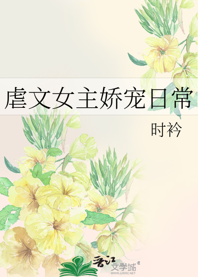 Daily Pampering of the Female Lead in an Angst Novel
